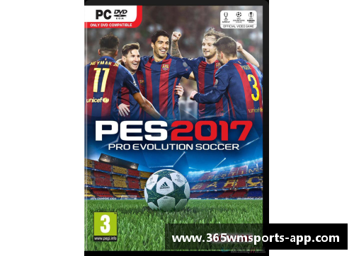 实况2017：打造属于你的传奇球员