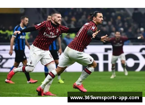 AC米兰赛程精彩纷呈，期待明星球员表现！